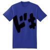 Beefy T ® Born To Be Worn 100% Cotton T Shirt Thumbnail
