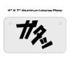 4 X 7 Aluminum License Plate  Thumbnail