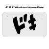 4 X 7 Aluminum License Plate  Thumbnail